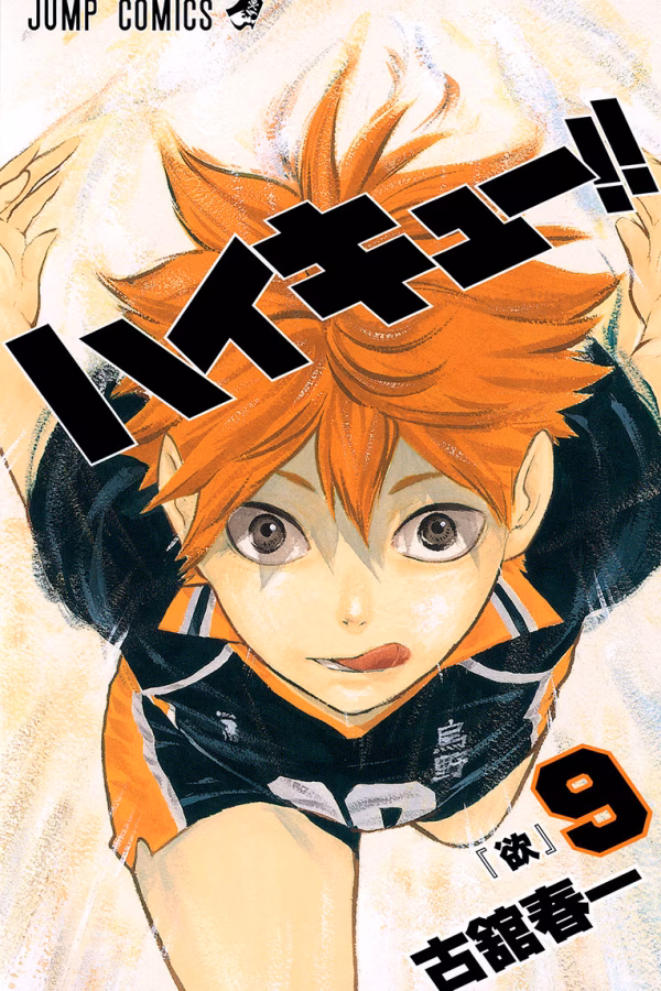 Haikyu!!