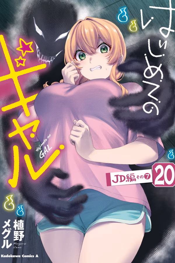 Hajimete no Gal