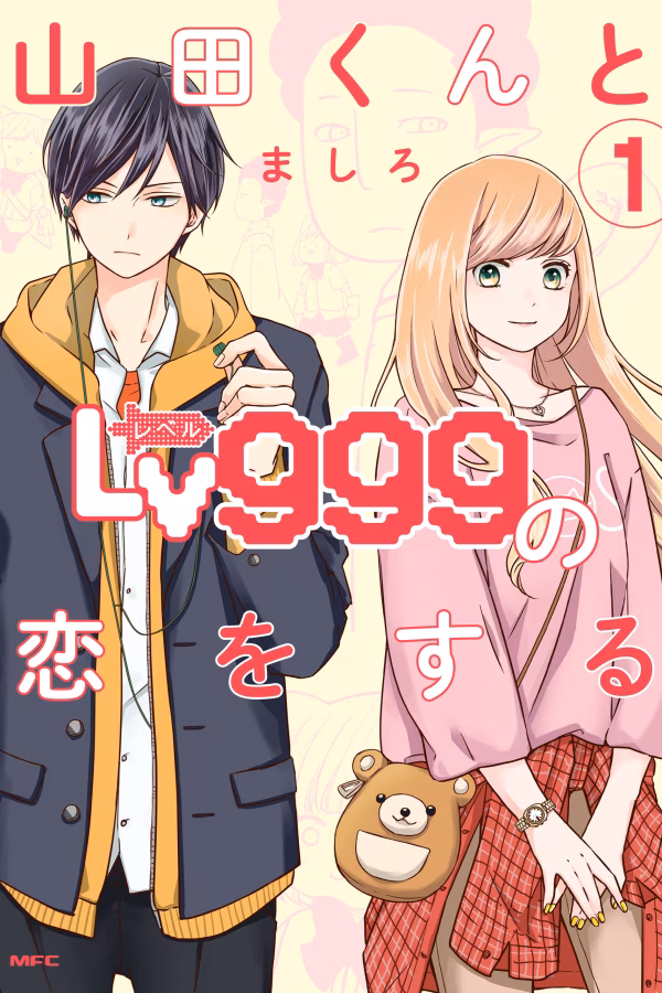 My Love Story with Yamada-kun at Lv999