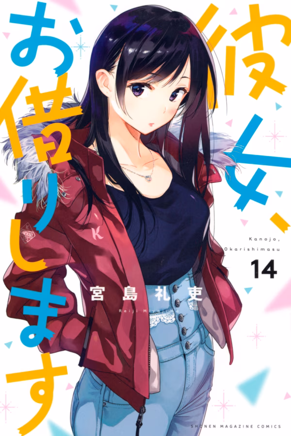 Kanojo, Okarishimasu